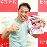 「森脇健児、アラ還タレントが目指すのは「東京再進出＆ＳＡＳＵＫＥ完全制覇」"都落ち"から約四半世紀…２０代の「ギャツビーつけてカッコつけて」からの変化「今はいかにカッコ悪いとこを」８日に渋谷でトークライブ【インタビュー中編】」の画像1
