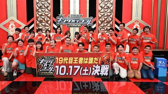 【キングオブコント】ファイナルステージ進出の３組が決定…第１９代王座はどの組に？