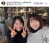 「“うたのおねえさん”茂森あゆみ、「戦友」との３０年前懐かし２ショ＆現在の姿に反響！「今もお若い」「あの頃に戻りたい」」の画像1