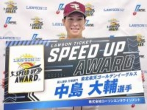 【楽天】「まさか一番速いとは…」と驚き　中島大輔が「ローソンチケット　スピードアップ賞」受賞
