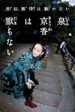 「岸辺露伴」新シリーズ「泉京香は黙らない」は飯豊まりえが主演「私自身が誰よりも驚いています」