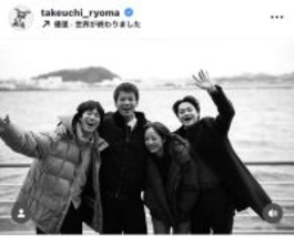 竹内涼真「再会」最終回に「ありがとう」井上真央らとオフショ…ファンは早くもロスの声「終わるの寂しい」