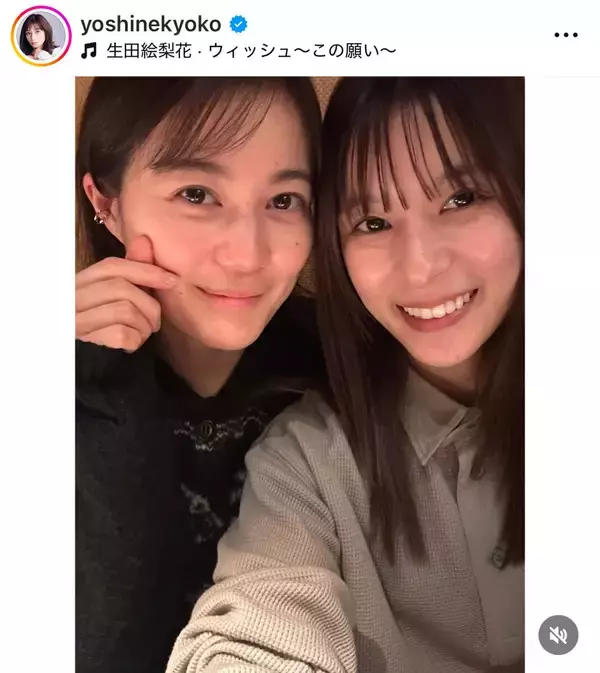 芳根京子「素敵なクリスマス」を過ごした相手は…元アイドル「羨ましい限り」「肌綺麗すぎる」「お嫁さんにしたい」