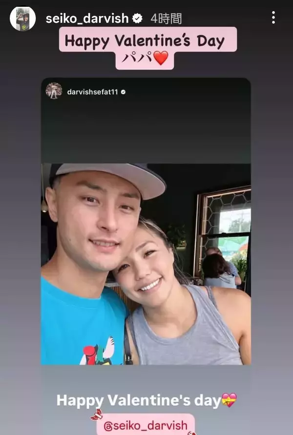 ダルビッシュ有の妻・聖子さん　密着ラブラブ夫婦ショット！ハート絵文字つけて「パパ」