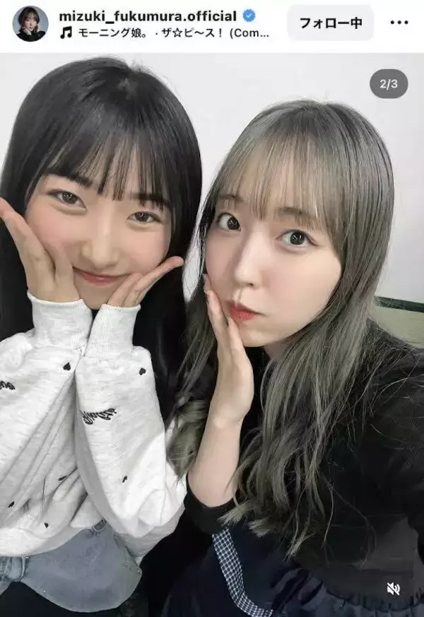 元モー娘。譜久村聖、１４歳新メンバーとの２ショットにくぎ付け！「雰囲気似てます」「美しい天使」「ホントに愛がある」