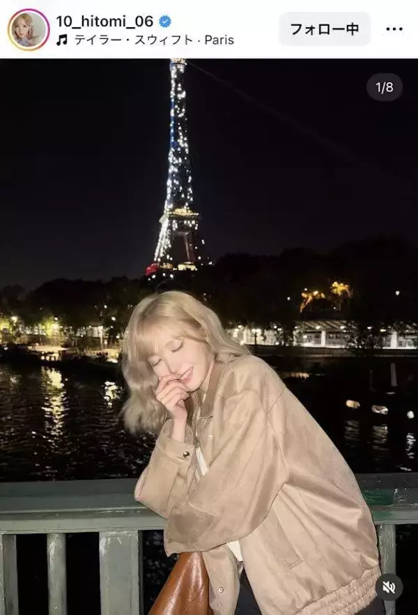 韓国再デビューのＨＩＴＯＭＩ　パリの夜景ショットが「エッフェル塔よりもまぶしい」「良い女すぎるって！」