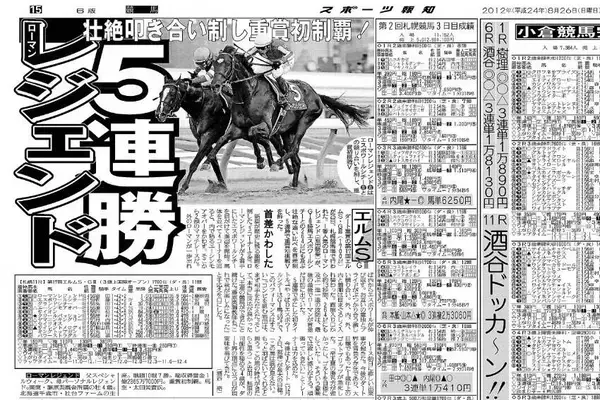 【競走伝】新星が歴戦の猛者を打ち崩した１３秒間の死闘！意地と意地がぶつかった一進一退の名勝負　１２年エルムＳ