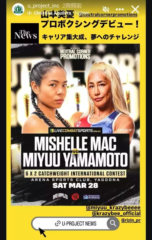 元レスリング世界女王の５１歳・山本美憂、３・２８ボクシングマッチに挑戦「私は全てを懸けて戦い、必ず勝利を摑み取ります」