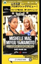 元レスリング世界女王の５１歳・山本美憂、３・２８ボクシングマッチに挑戦「私は全てを懸けて戦い、必ず勝利を摑み取ります」