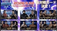 「新日本プロレス」小島聡、５・２２「ドラディション」後楽園参戦…船木誠勝＆諏訪魔とタッグ対決
