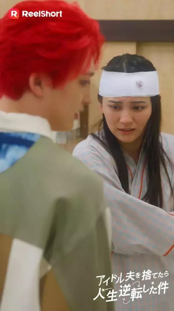 岡田結実＆超特急・村田祐基　Ｗ主演ドラマ「アイドル夫を捨てたら、人生逆転した件」場面写真公開、縦型ショート「ＲｅｅｌＳｈｏｒｔ」