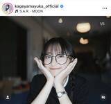 「影山優佳のメガネ三つ編みが超キュート！「里見さんが私のことを呼んでいる」」の画像1