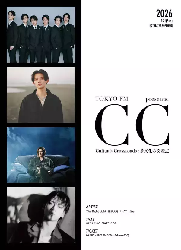 ＴＯＫＹＯ　ＦＭが新たな音楽イベント「ＣＣ」開催…Ｔｈｅ　Ｒｉｇｈｔ　Ｌｉｇｈｔ、藤原大祐、レイニ、れん出演　５月にＥＸシアター六本木で