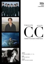 ＴＯＫＹＯ　ＦＭが新たな音楽イベント「ＣＣ」開催…Ｔｈｅ　Ｒｉｇｈｔ　Ｌｉｇｈｔ、藤原大祐、レイニ、れん出演　５月にＥＸシアター六本木で
