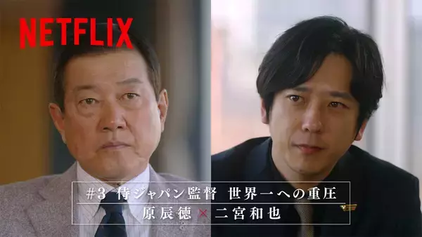 原辰徳氏、二宮和也との「ＷＢＣ」特別対談で０９年Ｖ時の秘話告白