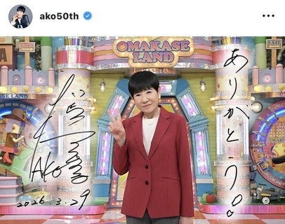 和田アキ子、「アッコにおまかせ！」終了の心境明かす　「日曜日といえばアッコさん」終了を惜しむ声相次ぐ