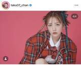 「高橋みなみ、「２０周年なのでＡＫＢっぽく」赤チェック柄衣装の近影を公開！「やっぱチェック似合う」「懐かしい」」の画像1