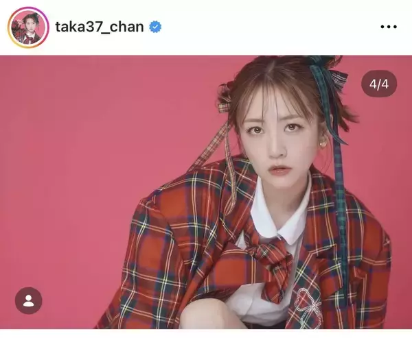 高橋みなみ、「２０周年なのでＡＫＢっぽく」赤チェック柄衣装の近影を公開！「やっぱチェック似合う」「懐かしい」