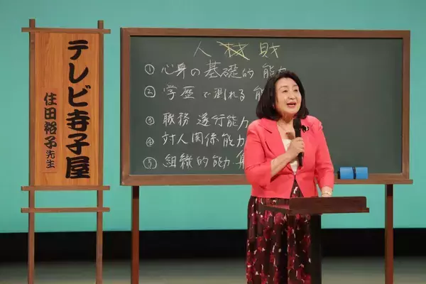 【テレビ静岡】「一人ひとりが大切な『人財』」テレビ寺子屋・住田裕子弁護士　４月１９日放送