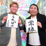 「【独占】ビスケットブラザーズ直筆メッセージ！「常勝軍団原田泰雅」の悲しき現在地「ダブルインパクト」」の画像1