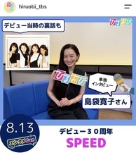 「言っちゃっていいのかな？」島袋寛子「ＳＰＥＥＤ」命名までの驚きの名前候補明かす…衝撃の小６デビューから３０年