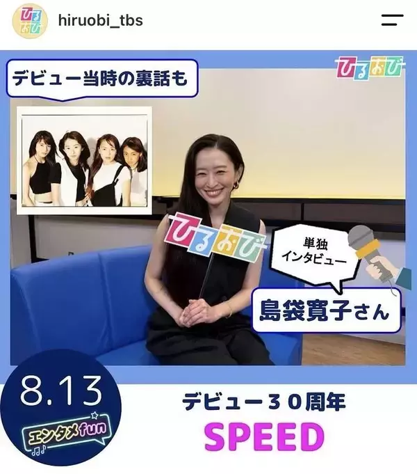 「言っちゃっていいのかな？」島袋寛子「ＳＰＥＥＤ」命名までの驚きの名前候補明かす…衝撃の小６デビューから３０年