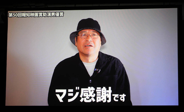 「本当に行きたかったです…」助演男優賞・佐藤二朗が「マジ感謝」も泣く泣く欠席…報知映画賞表彰式