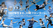 中村憲剛、ジュニージョ、大久保嘉人、三笘薫ら川崎がクラブ３０周年記念でＪＲ武蔵小杉駅の壁面装飾を実施…２７年６月まで