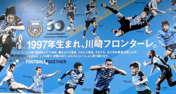 中村憲剛、ジュニージョ、大久保嘉人、三笘薫ら川崎がクラブ３０周年記念でＪＲ武蔵小杉駅の壁面装飾を実施…２７年６月まで