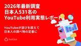 「YouTube利用は約９割、視聴目的は“情報収集”と“娯楽”が上位に　」の画像1