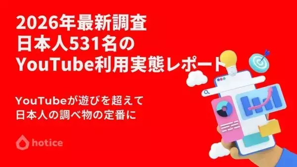 YouTube利用は約９割、視聴目的は“情報収集”と“娯楽”が上位に　