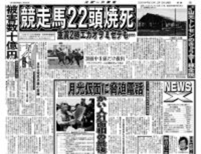 【競走伝】２２頭が焼死した火災から奇跡の生還…武豊も強さを絶賛した名牝の復活　００年・ダービー卿ＣＴ