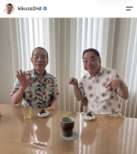 ８８歳・林家木久扇と７９歳・三遊亭好楽の近影に「お元気そうでなにより」「うれしいツーショット」の声　林家木久蔵が公開