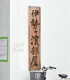 「伊勢ケ浜親方は２階級降格　大相撲の過去の主な暴力事案の処分は…」の画像1