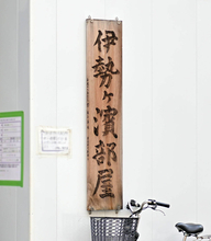 伊勢ケ浜親方は２階級降格　大相撲の過去の主な暴力事案の処分は…