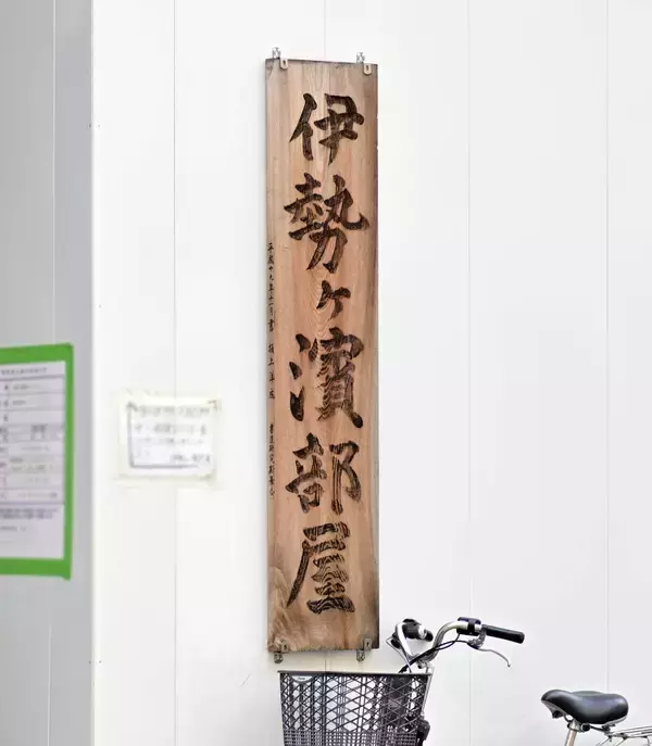 伊勢ケ浜親方は２階級降格　大相撲の過去の主な暴力事案の処分は…