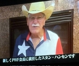 スタン・ハンセン氏、５代目ＰＷＦ会長「就任」…亡きドリー・ファンク・ジュニアさんの後任「新しいＰＷＦ会長をよろしく。ＹＯＵＴＨ！」