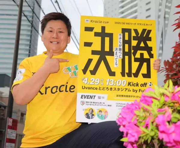 ＷＥリーグ海堀あゆみ理事、４・２９クラシエ杯決勝をＰＲ　１１年女子Ｗ杯優勝ＧＫの注目点は？