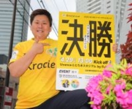 ＷＥリーグ海堀あゆみ理事、４・２９クラシエ杯決勝をＰＲ　１１年女子Ｗ杯優勝ＧＫの注目点は？