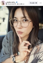 「う、美しい！」４９歳・瀬戸朝香のメガネ姿にファン絶賛！　「新鮮」「素敵」