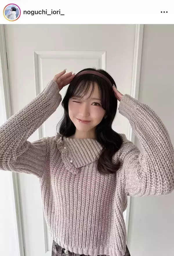 イコラブ・野口衣織「甘さも大人っぽさも」秋冬コーデ大量公開「モデルが良すぎて…」「激カワ」ファン興奮