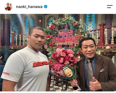はなわ　ムキムキのイケメン長男を顔出し！「めちゃくちゃデカく」「びっくり」「衝撃」「驚いた」すでに孫も