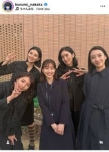 中田クルミ、「フェイクマミー」共演中の田中みな実ら豪華メンバーとの集合写真を披露！「全員べっぴんさん」など反響