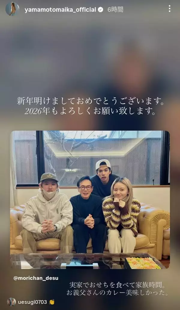 「おせちを食べて家族時間」有名人ぞろいで驚愕！山本舞香の家族ショット…「森さん幸せそう」結婚から１年