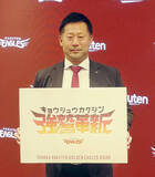 「【楽天】 今季スローガンは「強鷲革新」三木肇監督「強いイヌワシのように勝利に向かって…」」の画像1