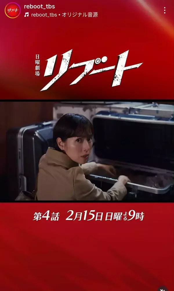 【リブート】第３話視聴率は１０・３％　急展開→衆院選で休止にネット悲鳴「待ち切れません！」「続き気になるてええ」「誰が誰ぇー？」