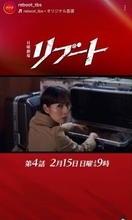 【リブート】第３話視聴率は１０・３％　急展開→衆院選で休止にネット悲鳴「待ち切れません！」「続き気になるてええ」「誰が誰ぇー？」