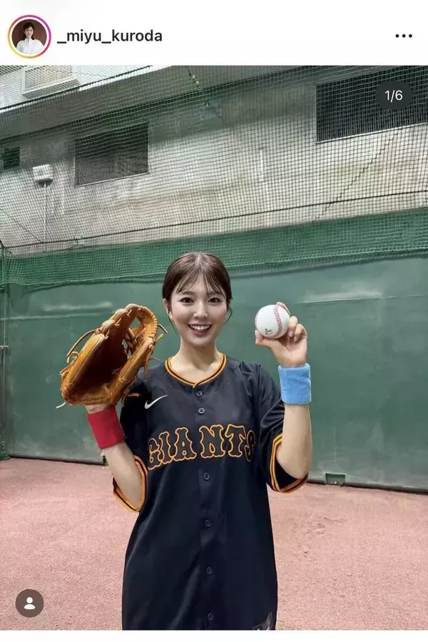 日テレ・黒田みゆアナの巨人ユニ姿にくぎ付け！「３年ぶりの始球式は情けない結果となりました」