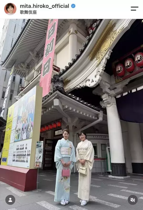 三田寛子、長男の新妻・能條愛未が歌舞伎座デビューで嫁姑ショット「お二人揃うと華やか」「成駒屋安泰ですね」と反響