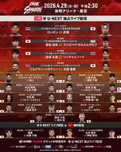４・２９有明「ＯＮＥ　ＳＡＭＵＲＡＩ　１」全対戦カード決定…Ｕ―ＮＥＸＴ「独占ライブ配信」